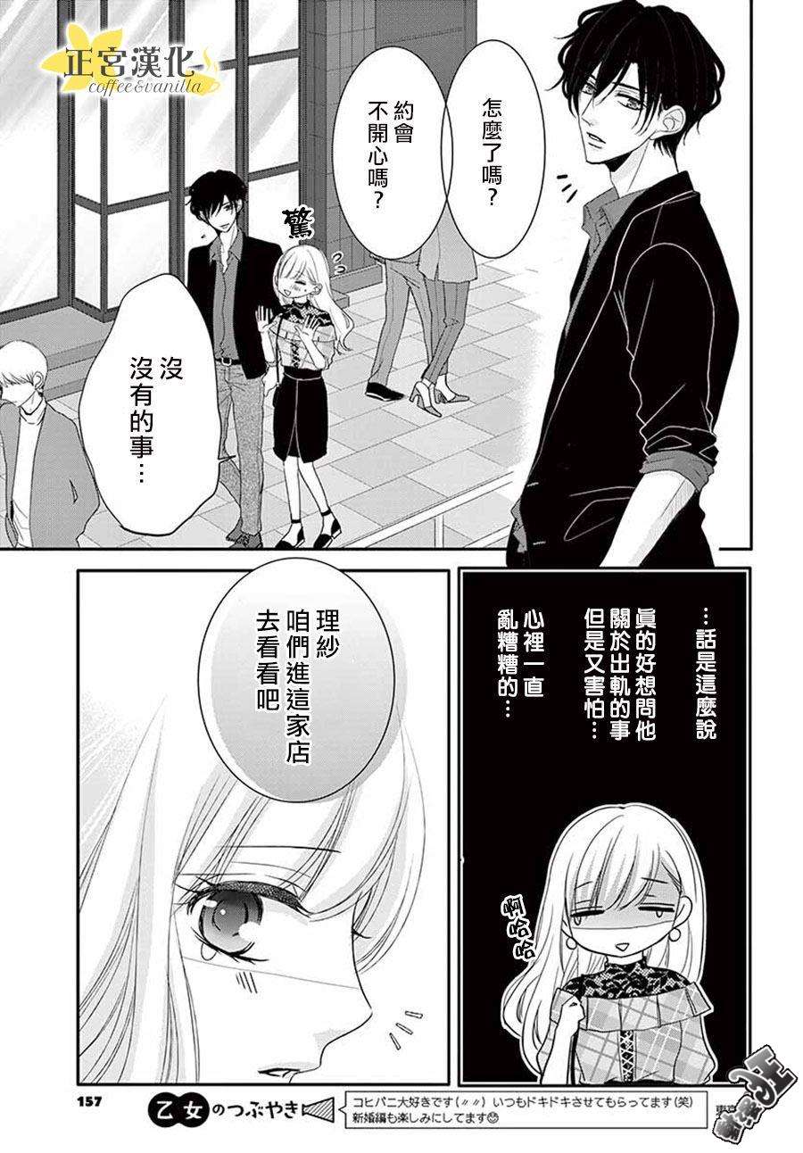 《咖啡遇上香草》漫画最新章节第44话免费下拉式在线观看章节第【9】张图片