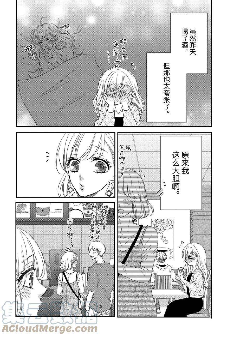 《咖啡遇上香草》漫画最新章节第83话免费下拉式在线观看章节第【23】张图片