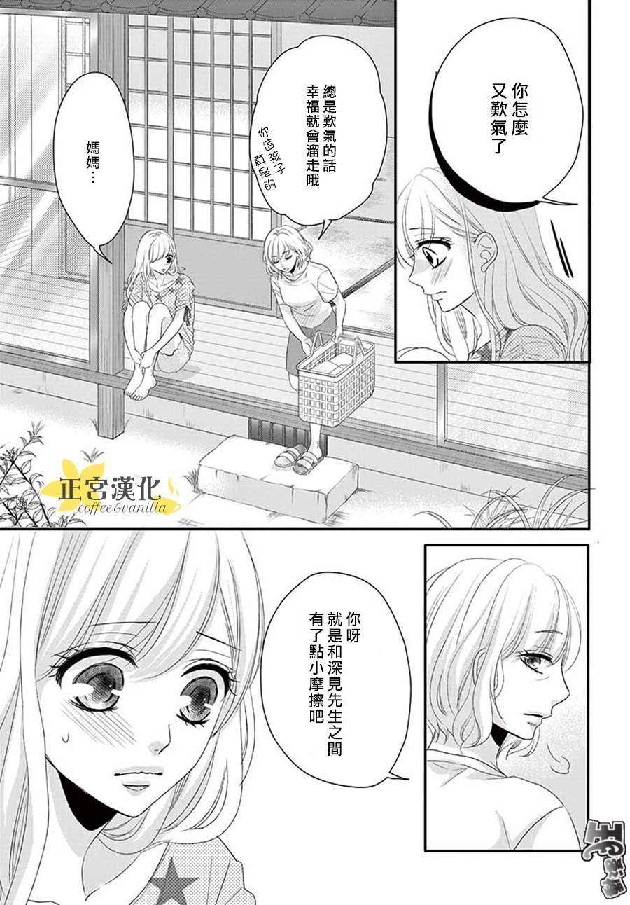 《咖啡遇上香草》漫画最新章节第40话免费下拉式在线观看章节第【6】张图片