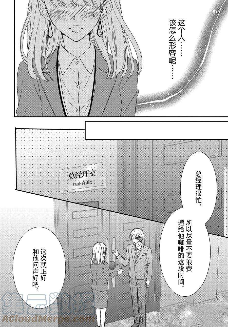 《咖啡遇上香草》漫画最新章节第83话免费下拉式在线观看章节第【35】张图片