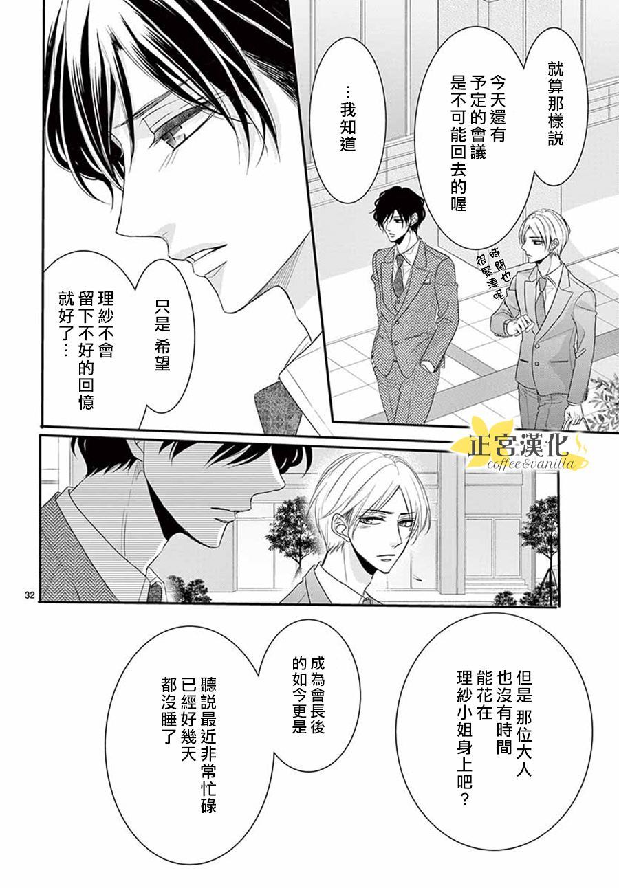 《咖啡遇上香草》漫画最新章节第51话免费下拉式在线观看章节第【33】张图片