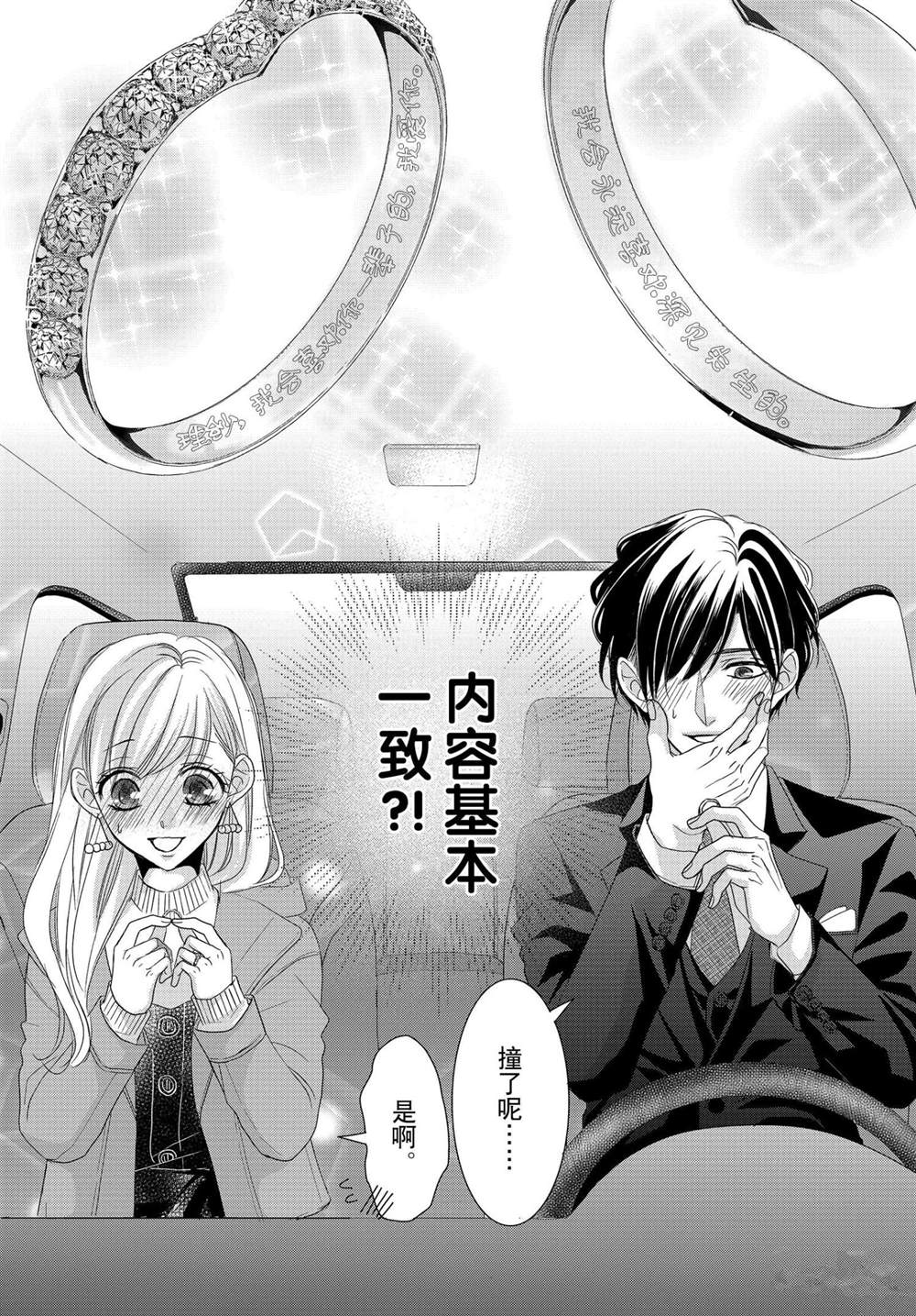 《咖啡遇上香草》漫画最新章节第62.5话免费下拉式在线观看章节第【27】张图片