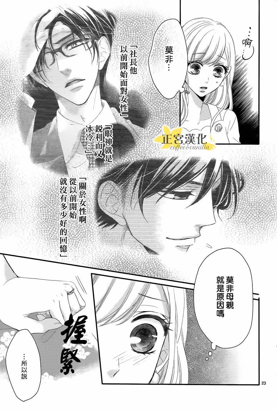 《咖啡遇上香草》漫画最新章节第31话免费下拉式在线观看章节第【24】张图片