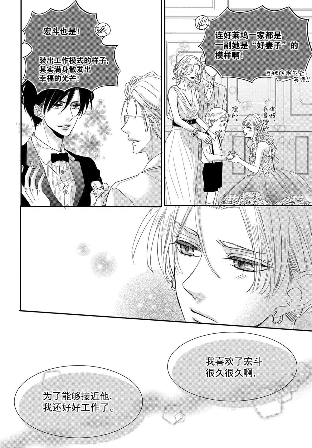 《咖啡遇上香草》漫画最新章节第65话免费下拉式在线观看章节第【31】张图片