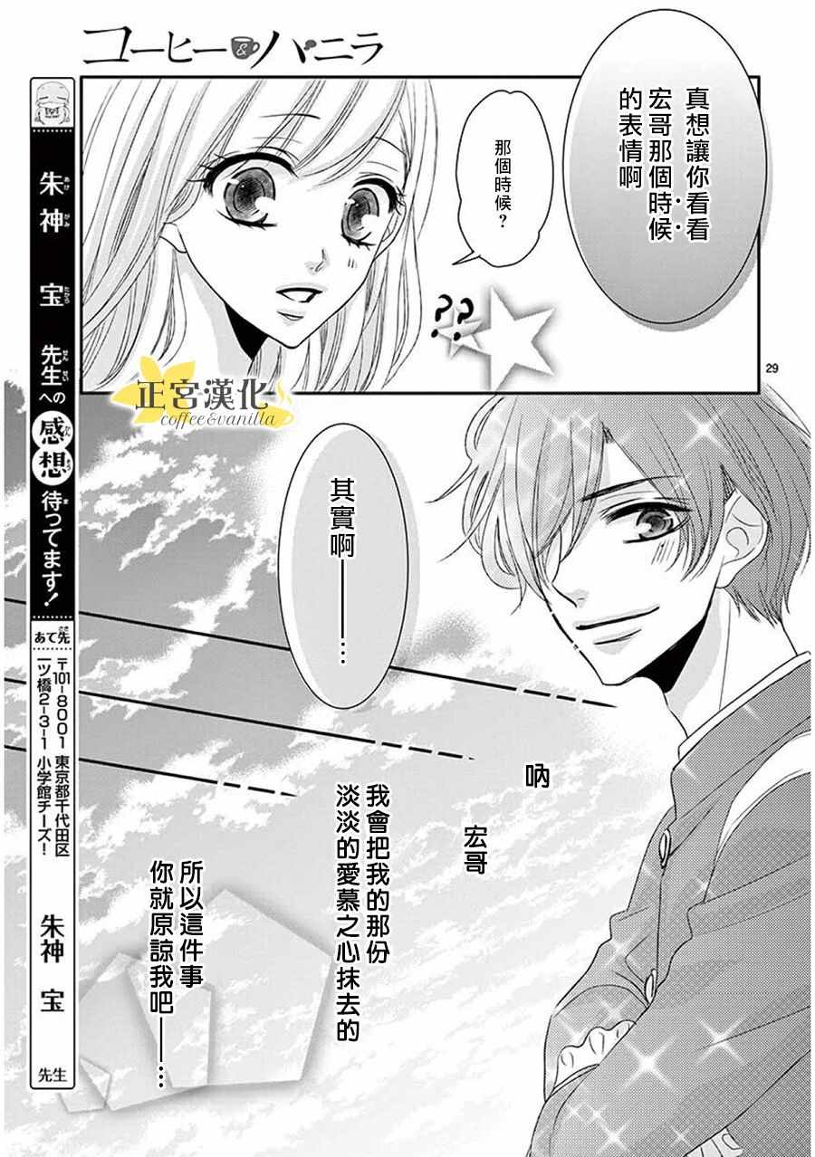 《咖啡遇上香草》漫画最新章节第36话免费下拉式在线观看章节第【28】张图片