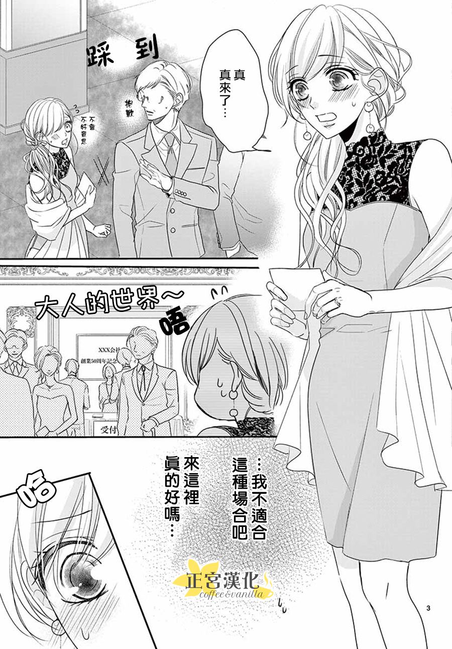 《咖啡遇上香草》漫画最新章节第51话免费下拉式在线观看章节第【4】张图片