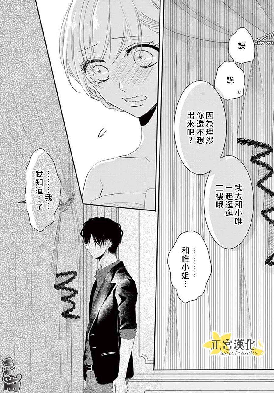 《咖啡遇上香草》漫画最新章节第44话免费下拉式在线观看章节第【24】张图片