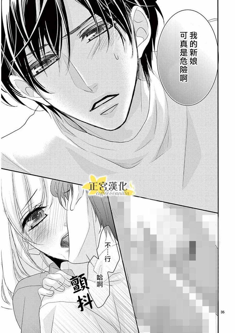 《咖啡遇上香草》漫画最新章节第38话免费下拉式在线观看章节第【35】张图片