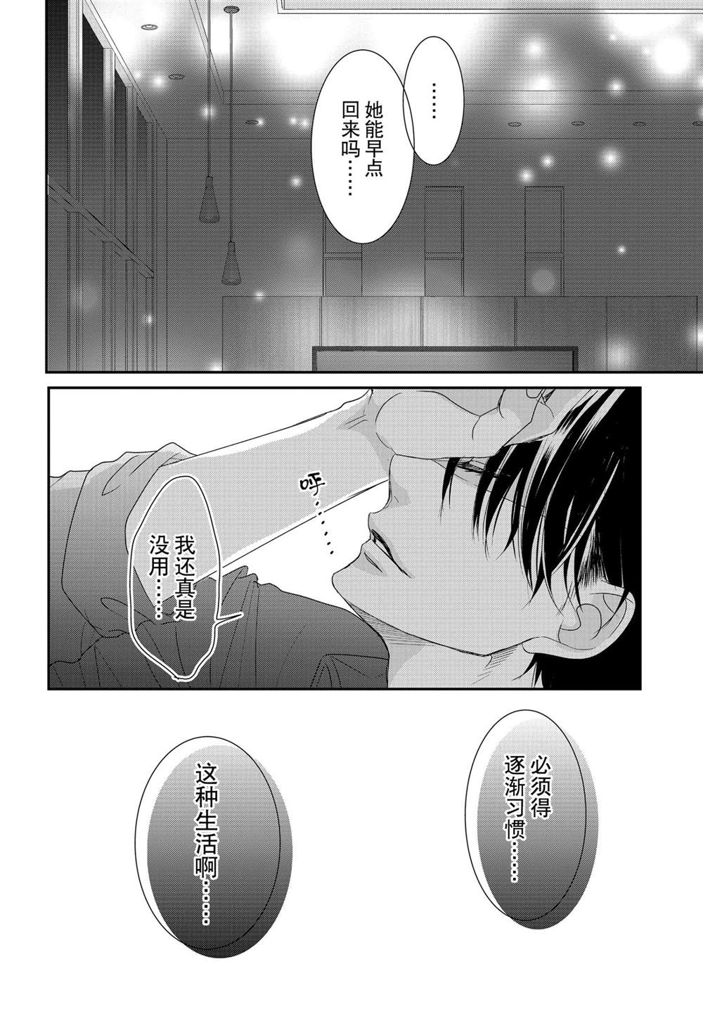 《咖啡遇上香草》漫画最新章节第73话免费下拉式在线观看章节第【32】张图片