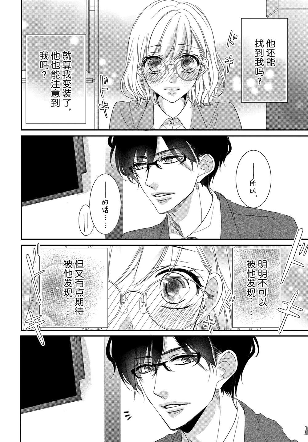 《咖啡遇上香草》漫画最新章节第71话免费下拉式在线观看章节第【11】张图片