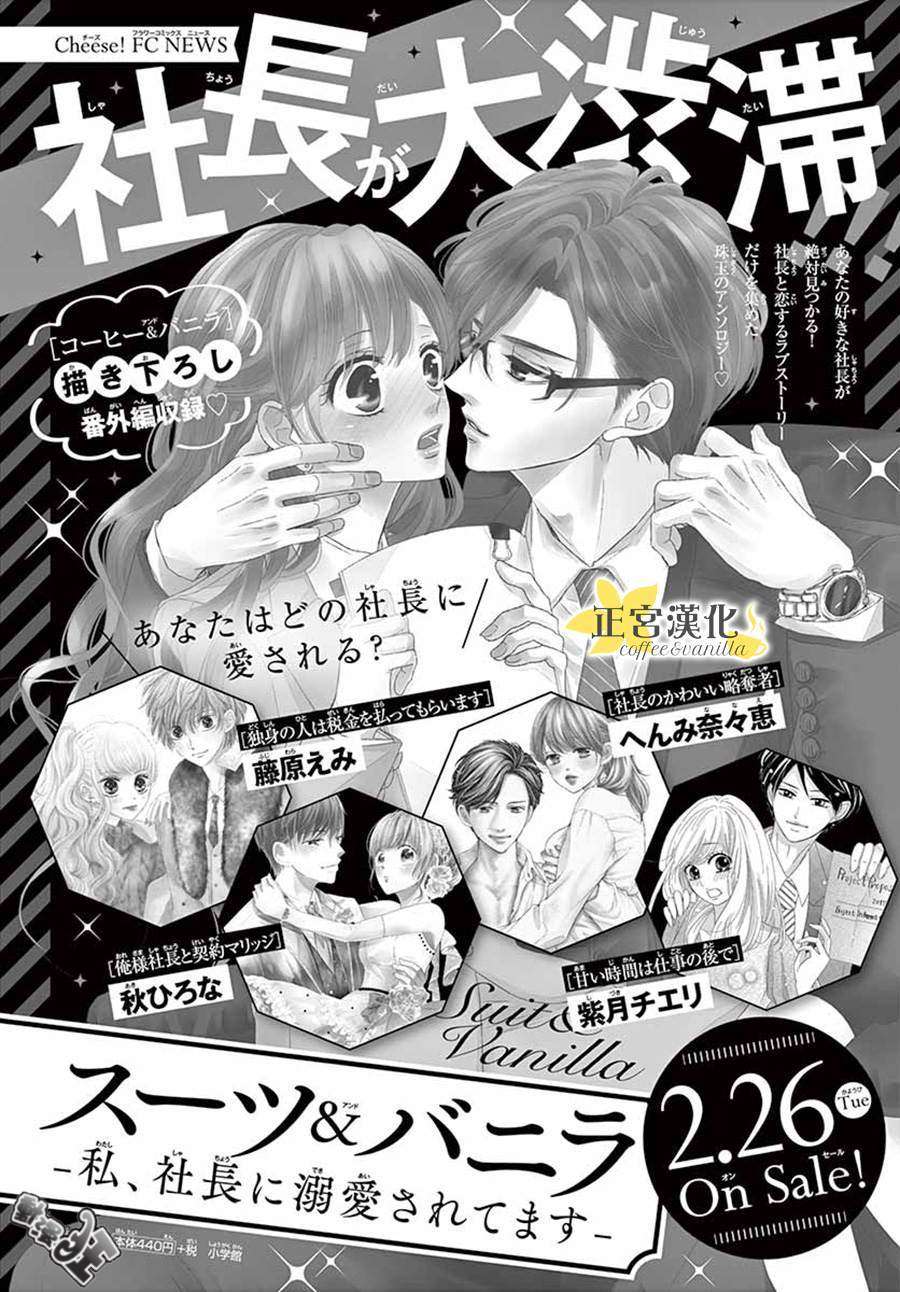 《咖啡遇上香草》漫画最新章节第47话免费下拉式在线观看章节第【41】张图片