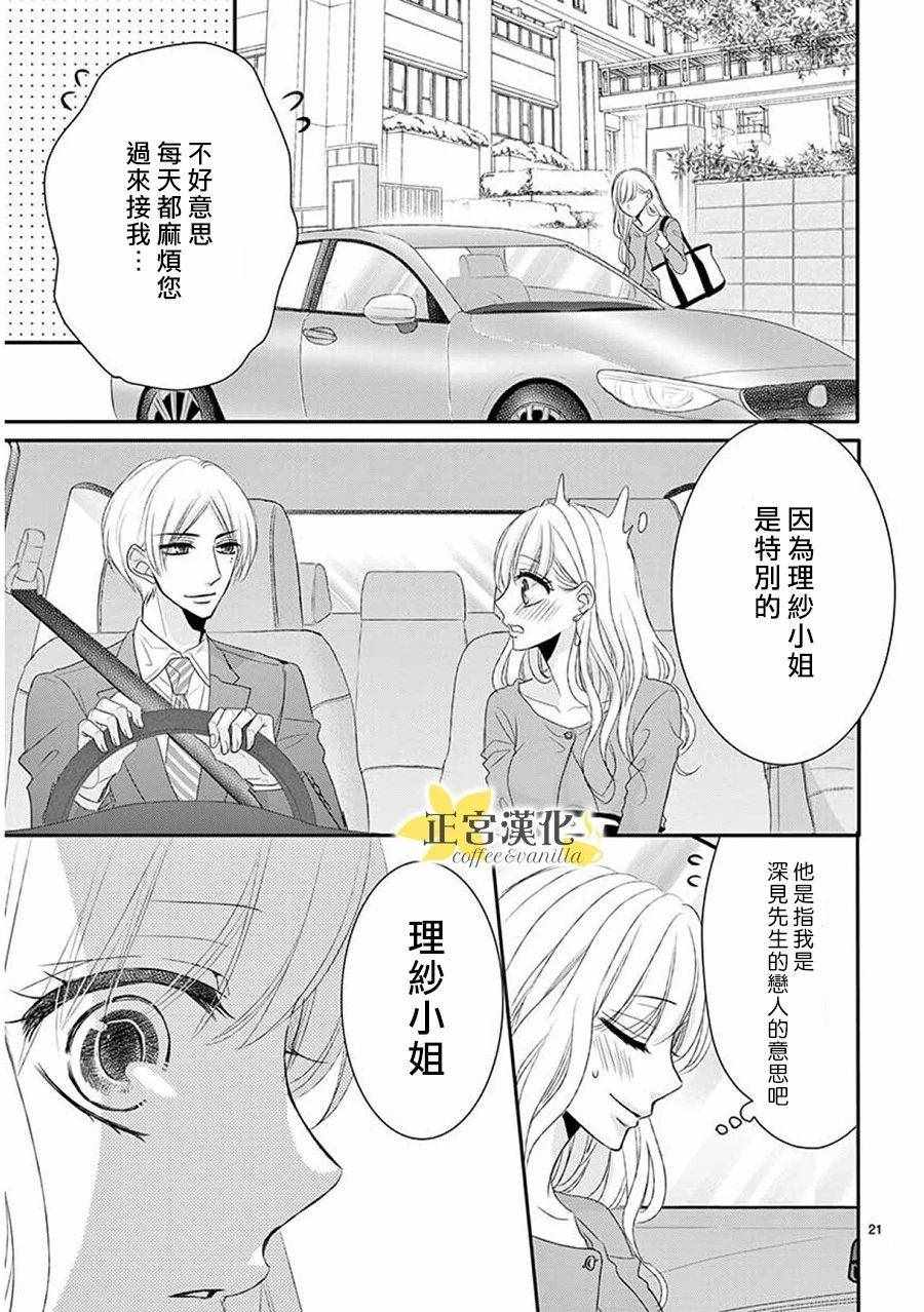 《咖啡遇上香草》漫画最新章节第38话免费下拉式在线观看章节第【21】张图片