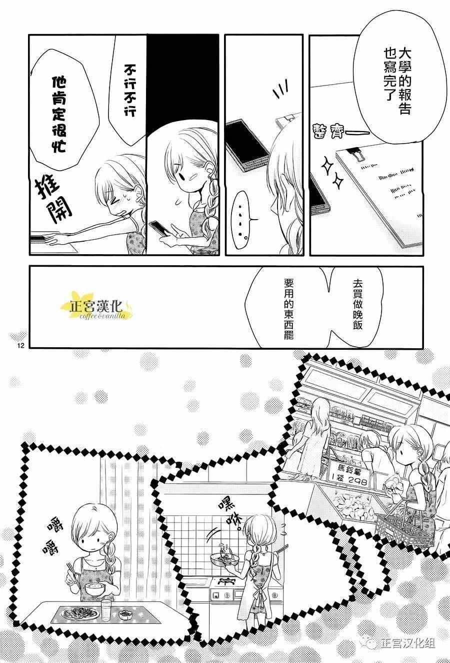 《咖啡遇上香草》漫画最新章节第18话免费下拉式在线观看章节第【12】张图片