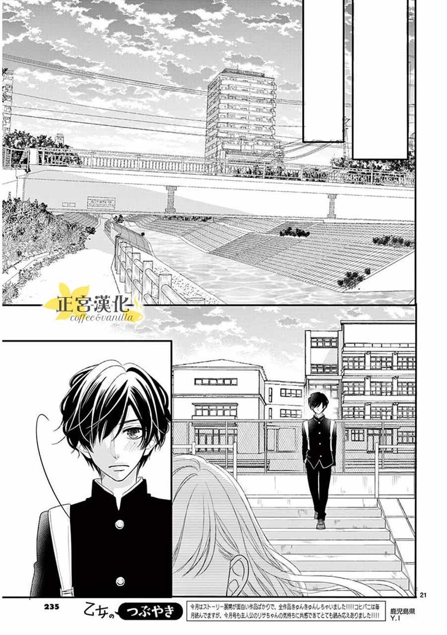 《咖啡遇上香草》漫画最新章节第36话免费下拉式在线观看章节第【20】张图片