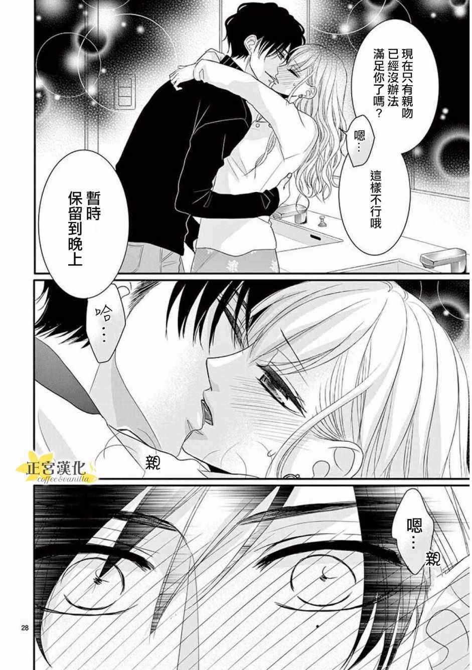 《咖啡遇上香草》漫画最新章节第35话免费下拉式在线观看章节第【28】张图片