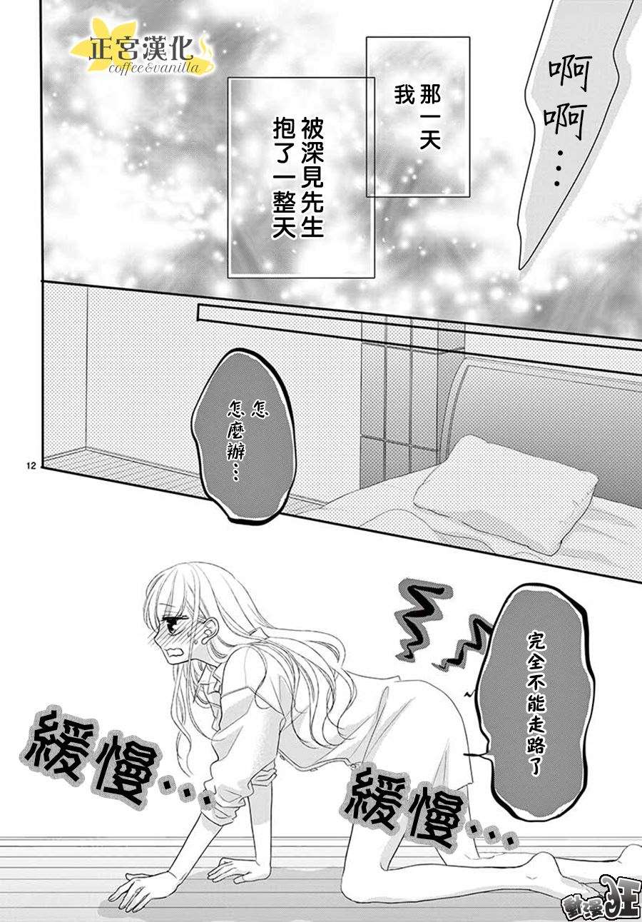 《咖啡遇上香草》漫画最新章节第41话免费下拉式在线观看章节第【14】张图片