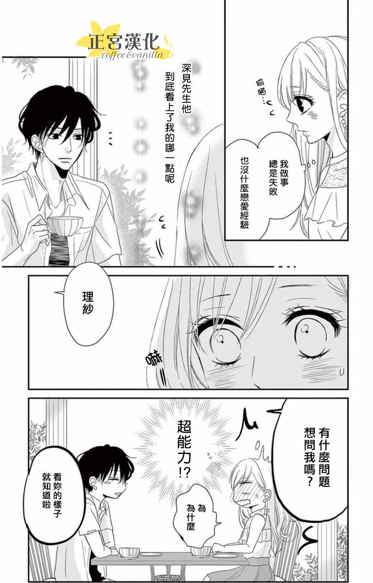 《咖啡遇上香草》漫画最新章节第4话免费下拉式在线观看章节第【15】张图片