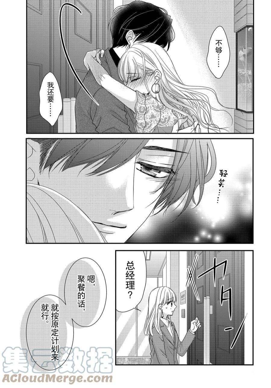 《咖啡遇上香草》漫画最新章节第84话免费下拉式在线观看章节第【27】张图片