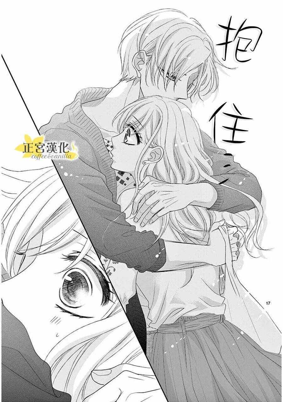 《咖啡遇上香草》漫画最新章节第38话免费下拉式在线观看章节第【17】张图片