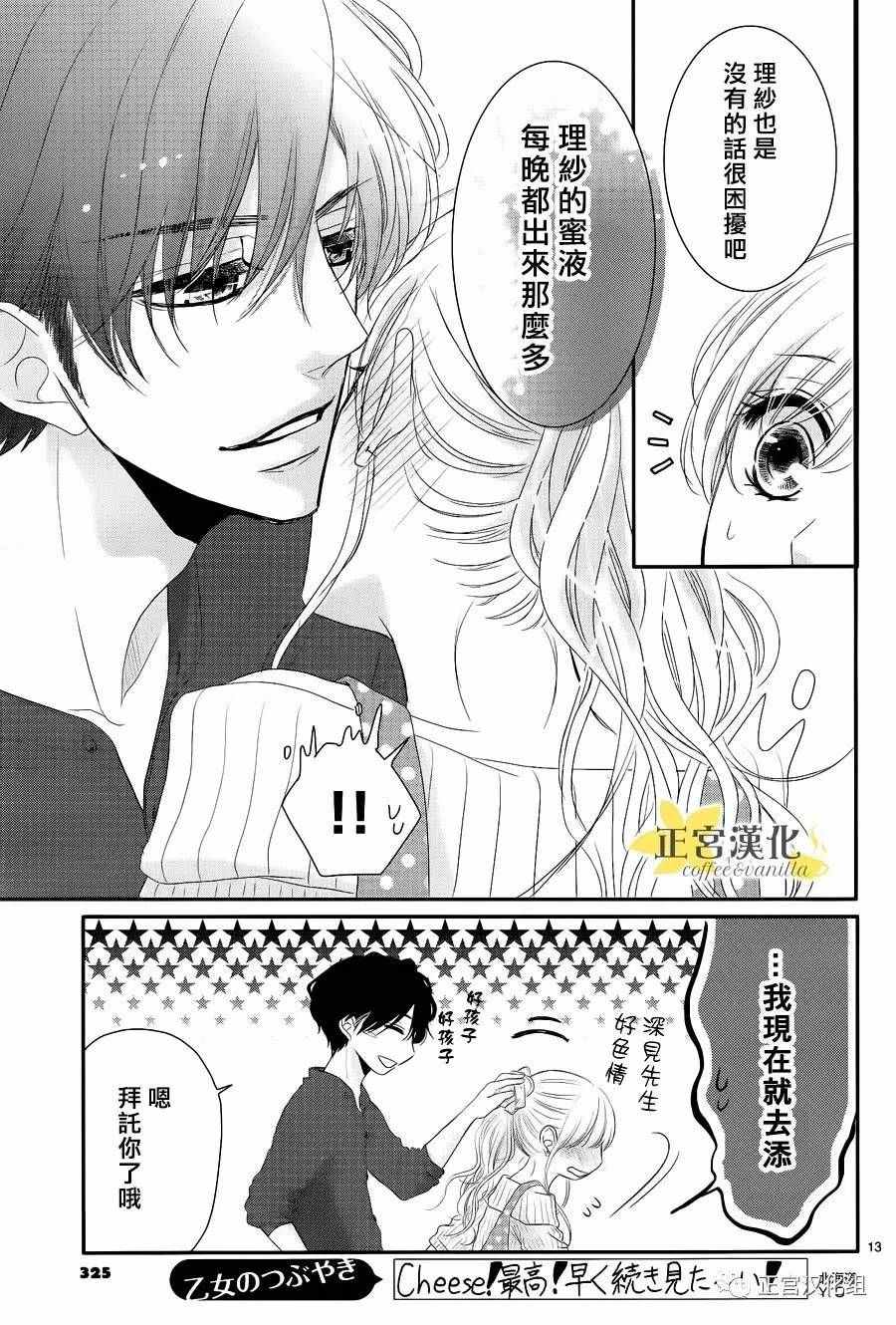 《咖啡遇上香草》漫画最新章节第20话免费下拉式在线观看章节第【13】张图片