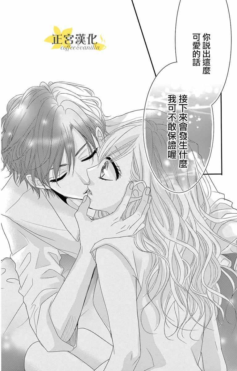 《咖啡遇上香草》漫画最新章节第7话免费下拉式在线观看章节第【31】张图片