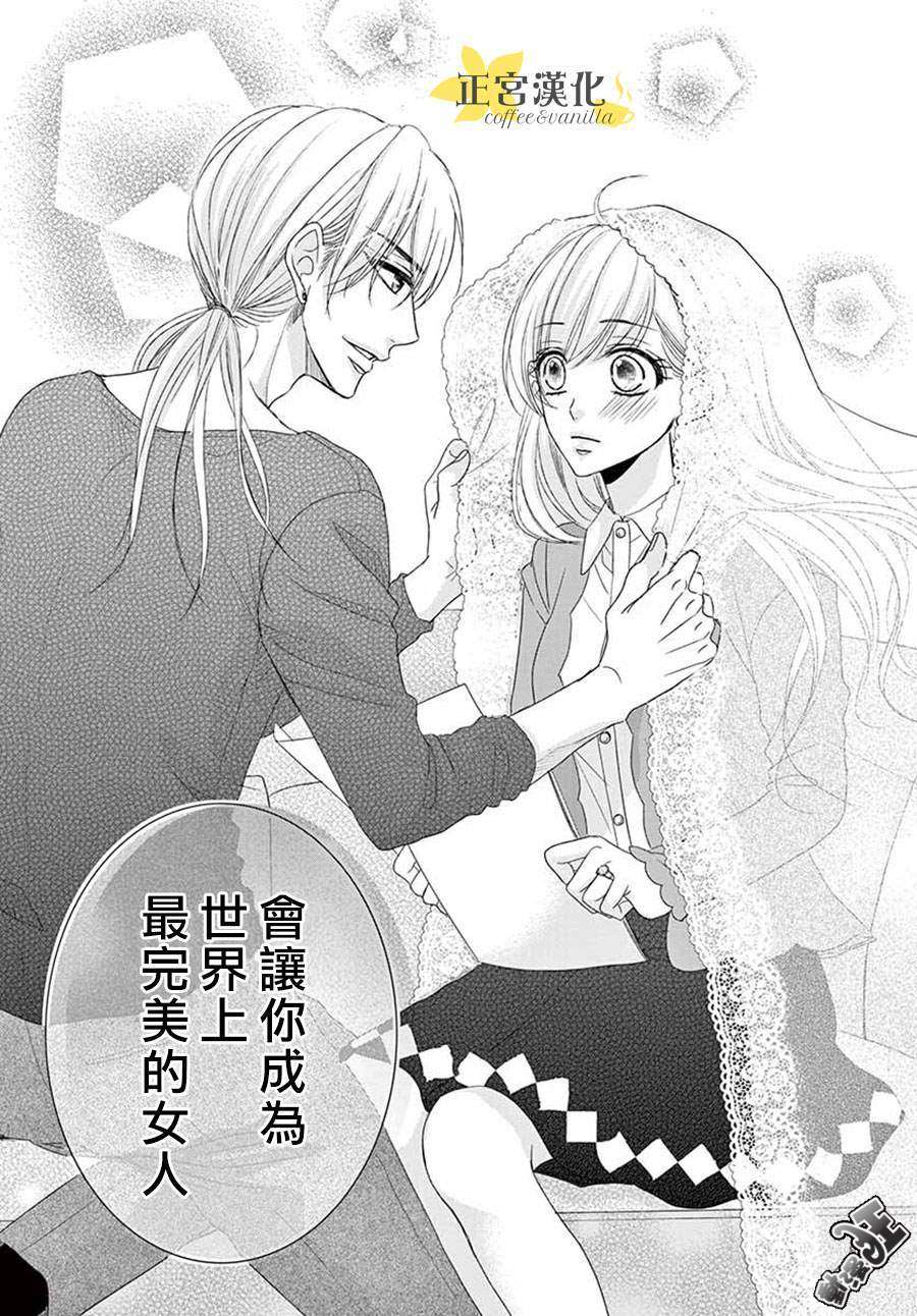 《咖啡遇上香草》漫画最新章节第46话免费下拉式在线观看章节第【21】张图片