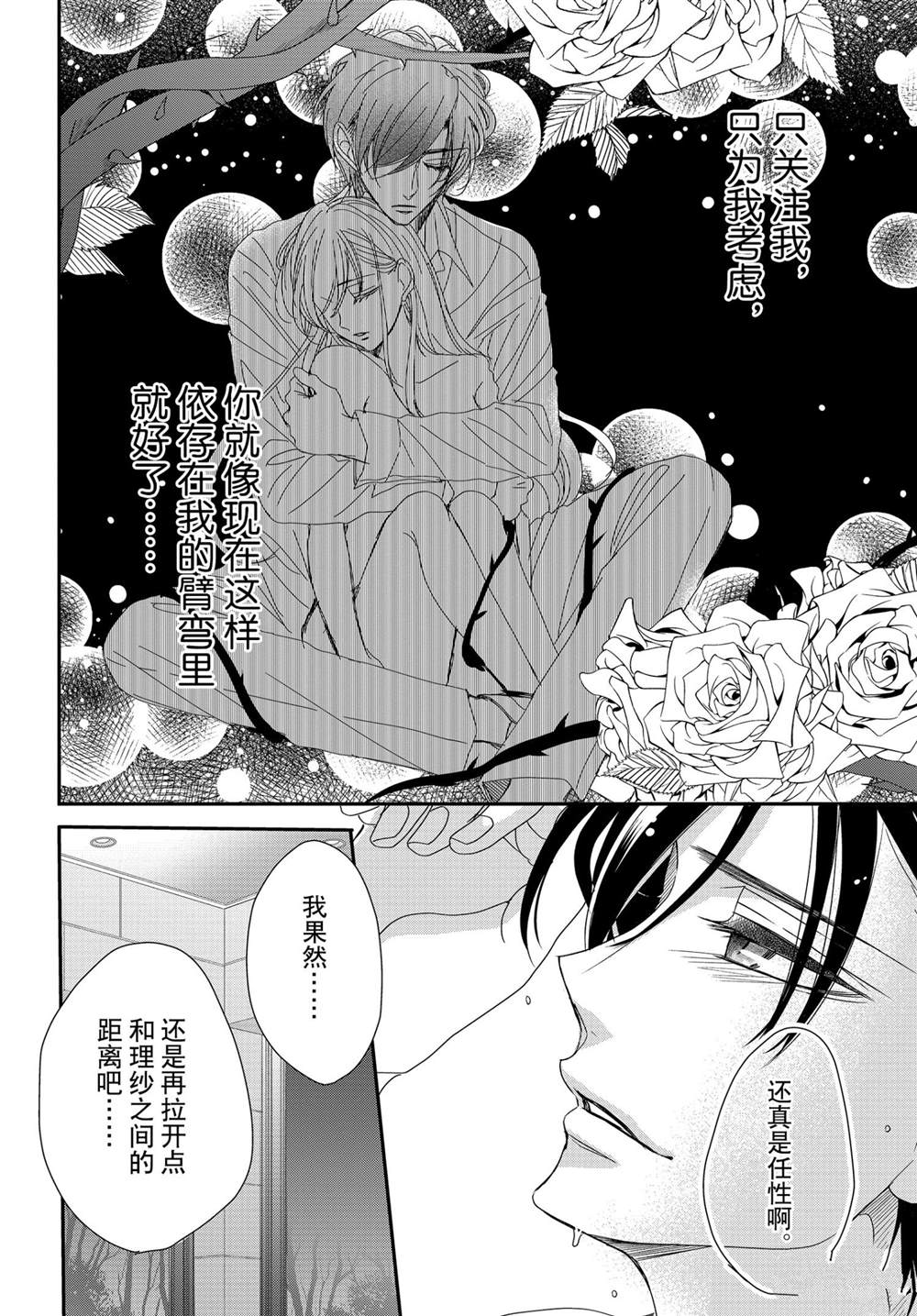 《咖啡遇上香草》漫画最新章节第76话免费下拉式在线观看章节第【10】张图片