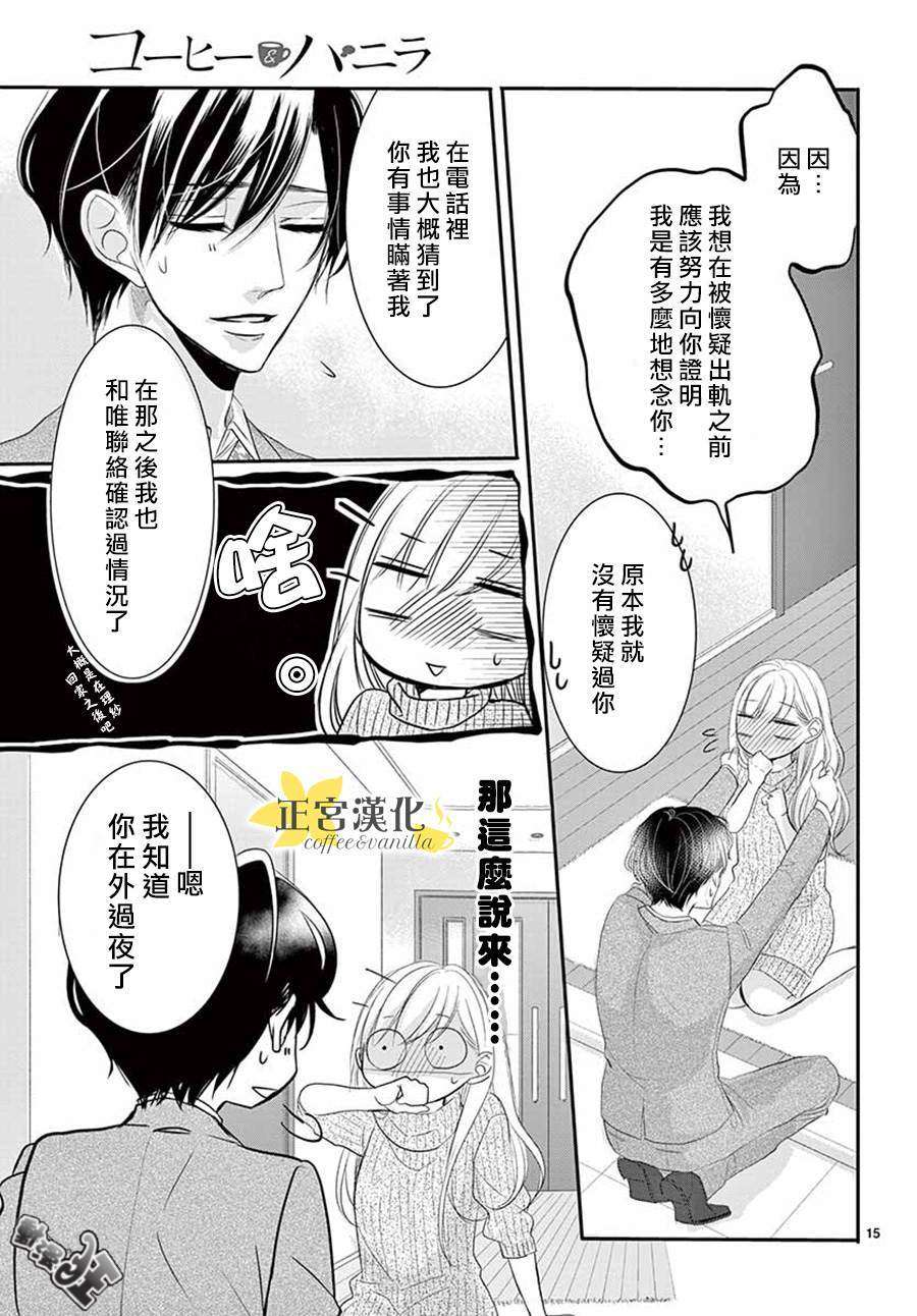 《咖啡遇上香草》漫画最新章节第47话免费下拉式在线观看章节第【15】张图片