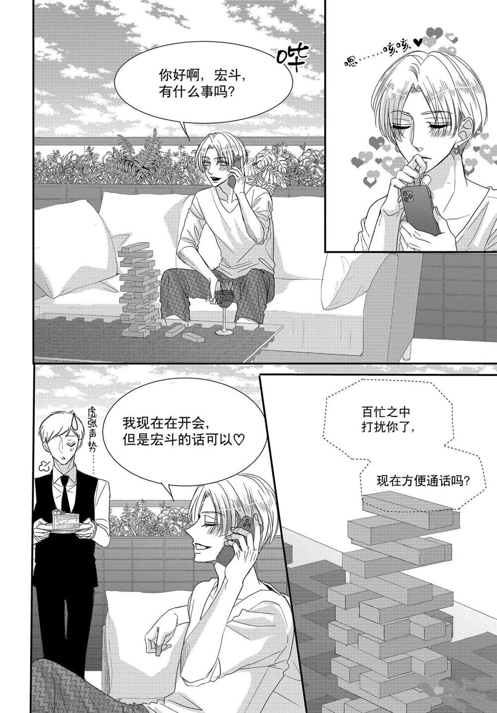 《咖啡遇上香草》漫画最新章节第64话免费下拉式在线观看章节第【34】张图片