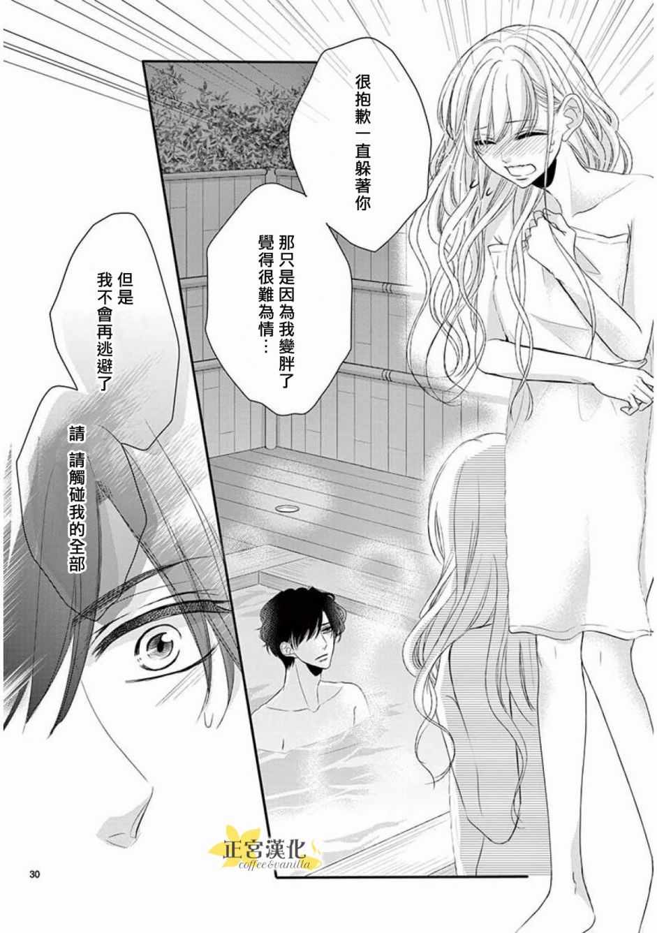 《咖啡遇上香草》漫画最新章节第34话免费下拉式在线观看章节第【29】张图片