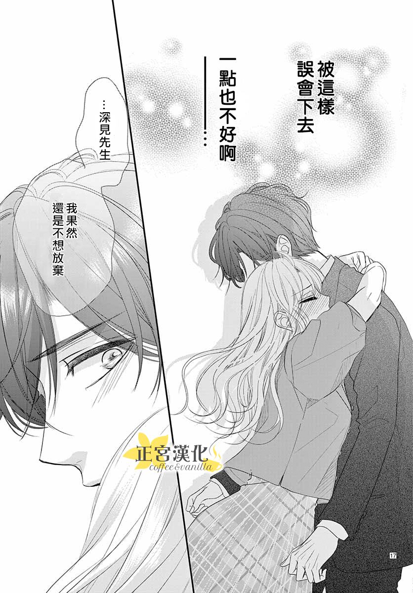 《咖啡遇上香草》漫画最新章节第50话免费下拉式在线观看章节第【20】张图片