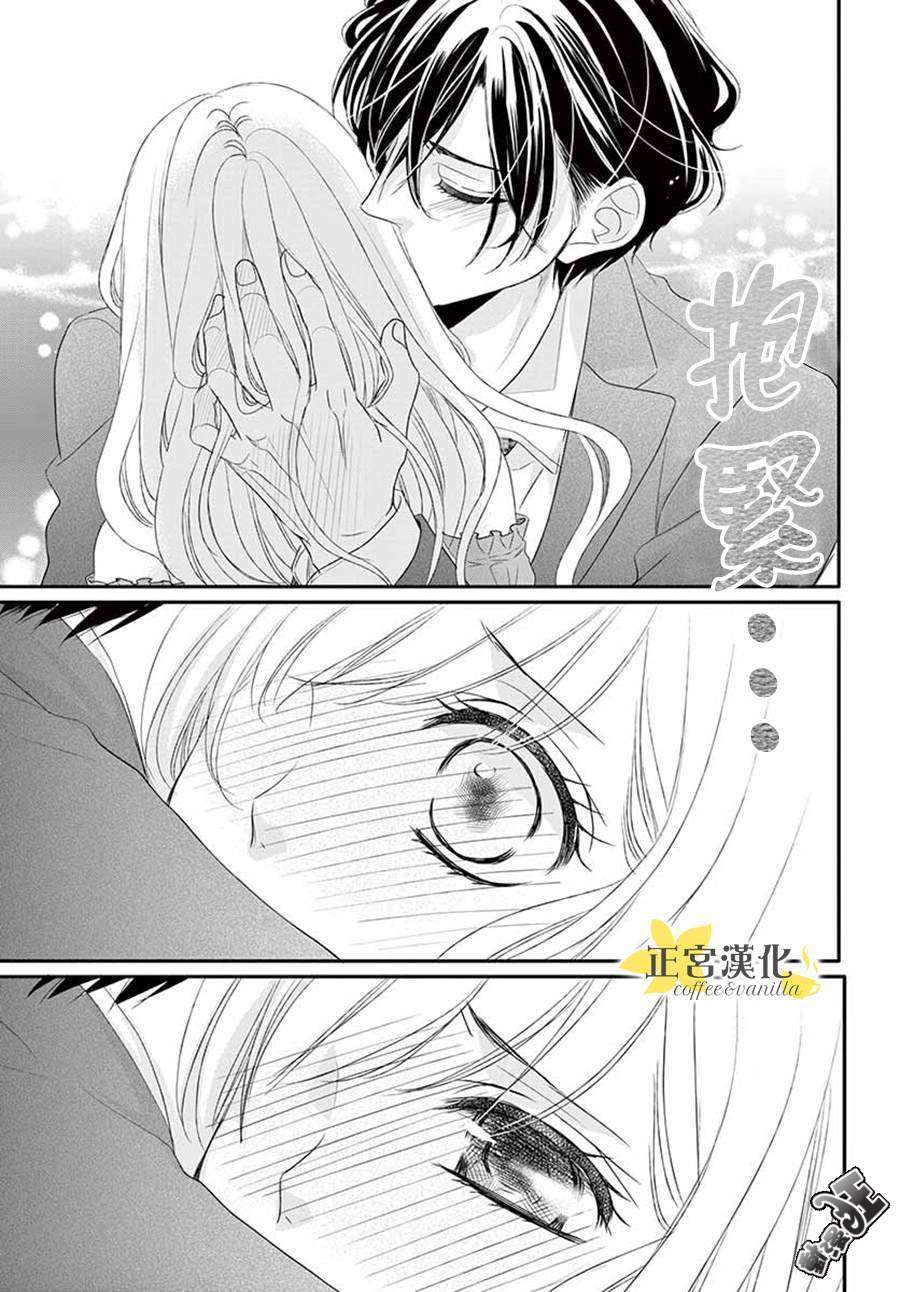 《咖啡遇上香草》漫画最新章节第40话免费下拉式在线观看章节第【25】张图片