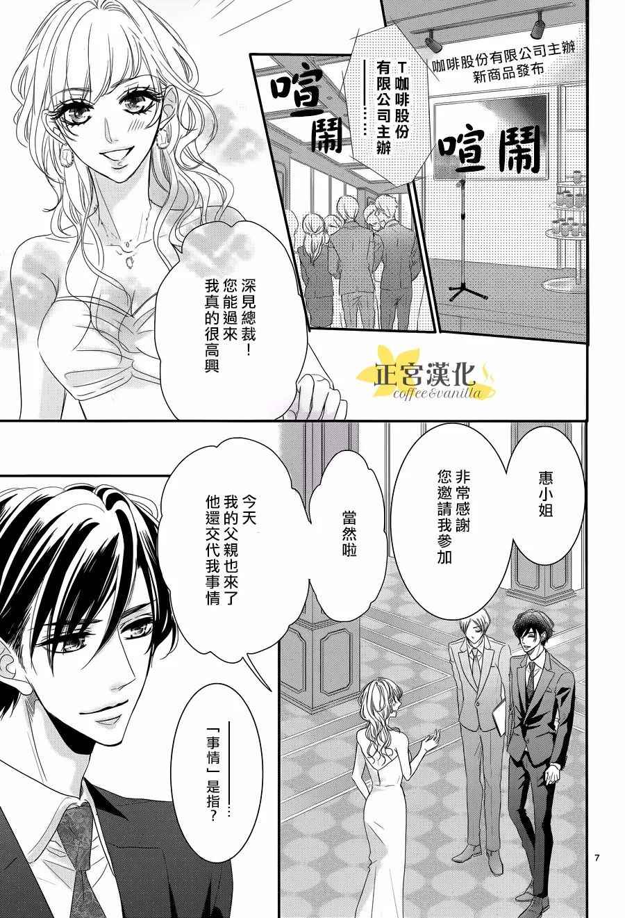 《咖啡遇上香草》漫画最新章节第27话免费下拉式在线观看章节第【9】张图片