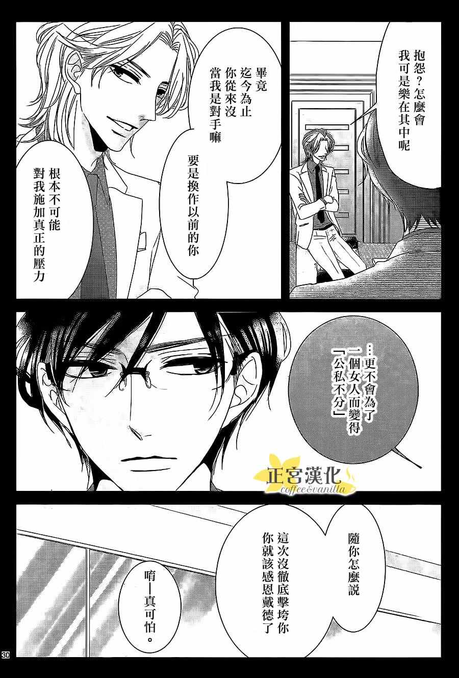 《咖啡遇上香草》漫画最新章节第11话免费下拉式在线观看章节第【30】张图片