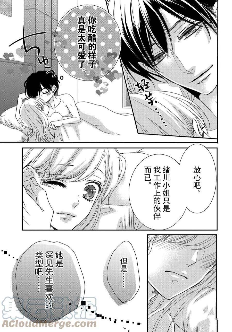 《咖啡遇上香草》漫画最新章节第85话免费下拉式在线观看章节第【7】张图片