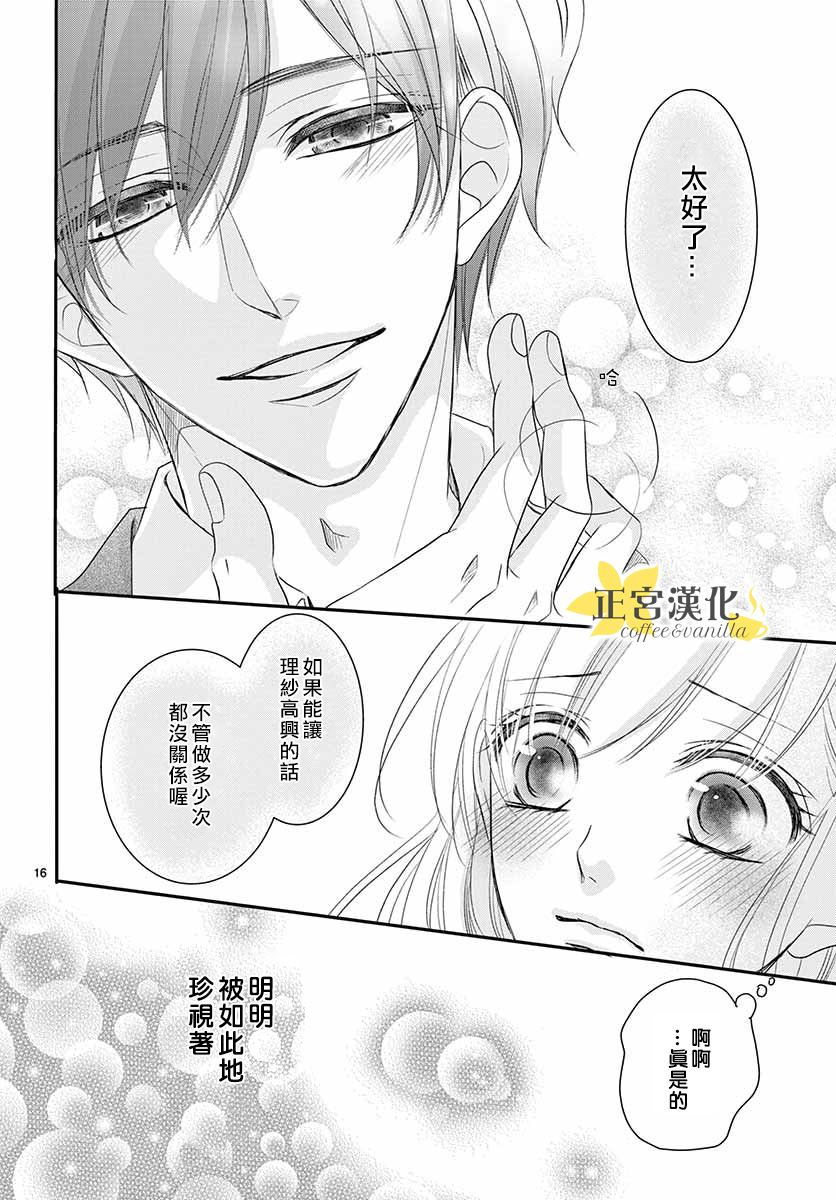 《咖啡遇上香草》漫画最新章节第50话免费下拉式在线观看章节第【19】张图片