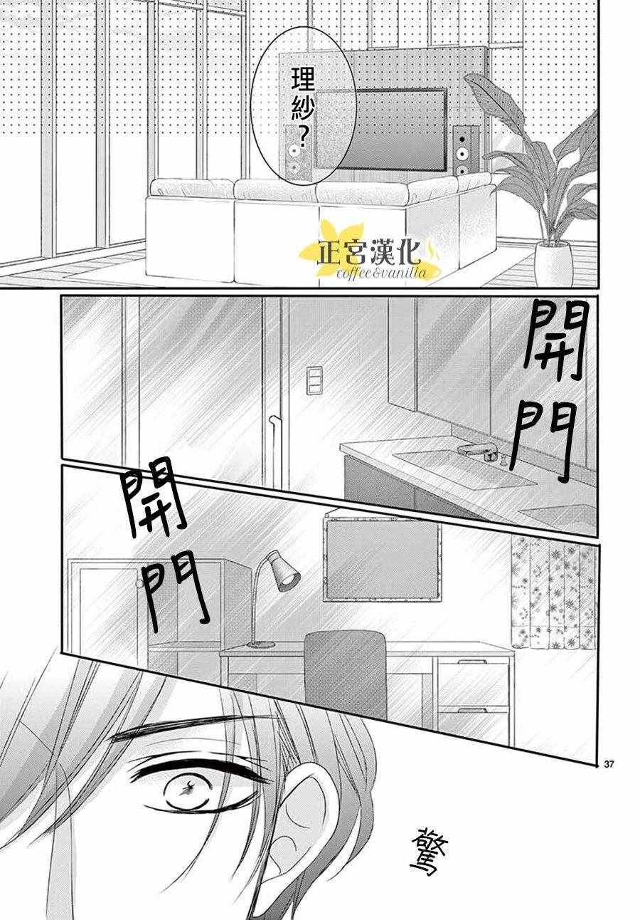 《咖啡遇上香草》漫画最新章节第39话免费下拉式在线观看章节第【36】张图片