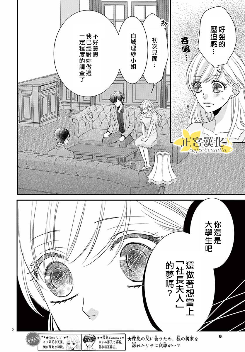 《咖啡遇上香草》漫画最新章节第50话免费下拉式在线观看章节第【5】张图片