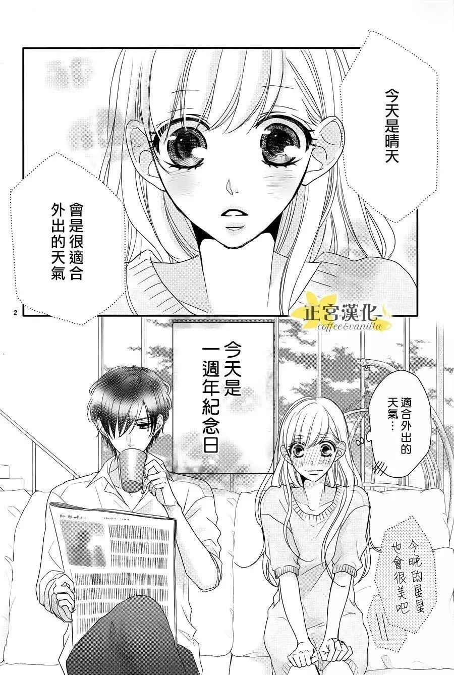 《咖啡遇上香草》漫画最新章节第25话免费下拉式在线观看章节第【3】张图片