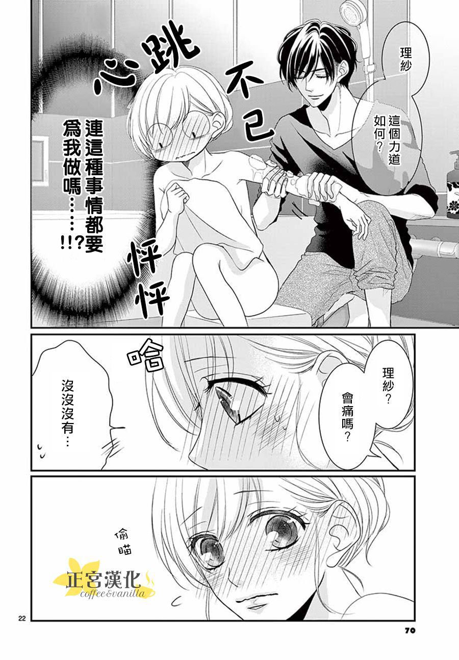 《咖啡遇上香草》漫画最新章节第53话免费下拉式在线观看章节第【22】张图片