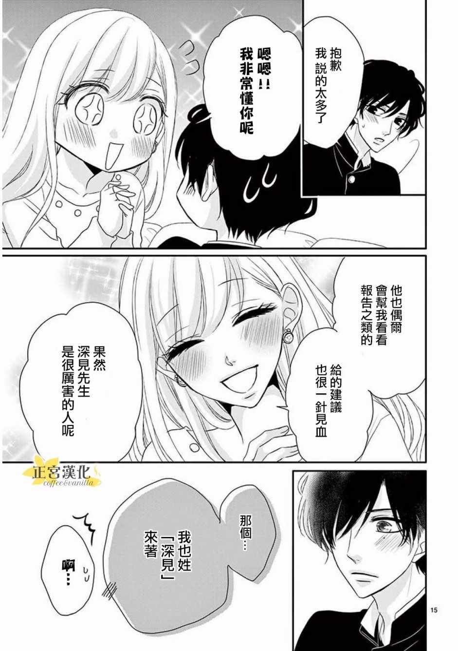 《咖啡遇上香草》漫画最新章节第35话免费下拉式在线观看章节第【16】张图片