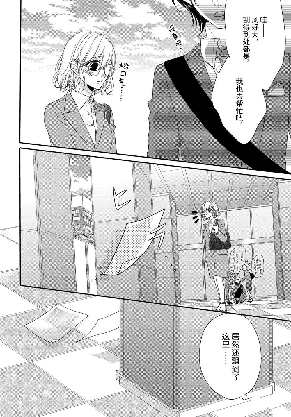 《咖啡遇上香草》漫画最新章节第71话免费下拉式在线观看章节第【25】张图片