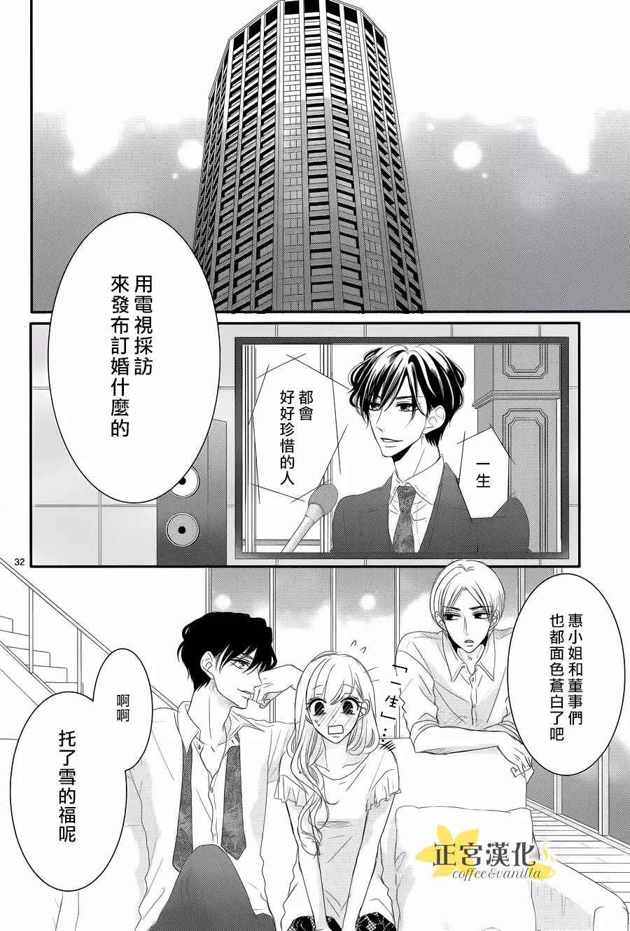 《咖啡遇上香草》漫画最新章节第27话免费下拉式在线观看章节第【34】张图片