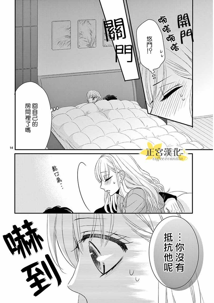 《咖啡遇上香草》漫画最新章节第36话免费下拉式在线观看章节第【13】张图片