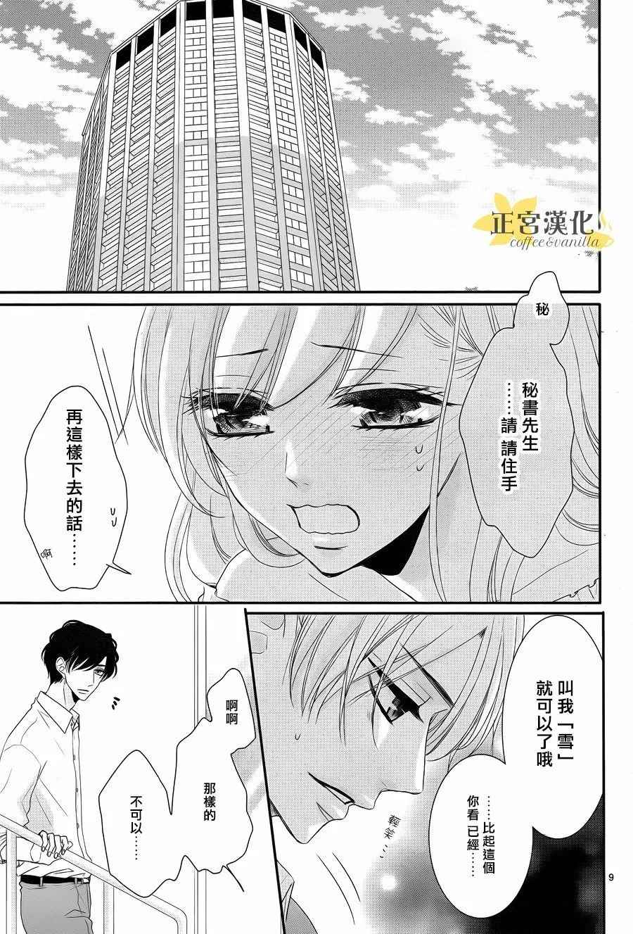 《咖啡遇上香草》漫画最新章节第26话免费下拉式在线观看章节第【9】张图片