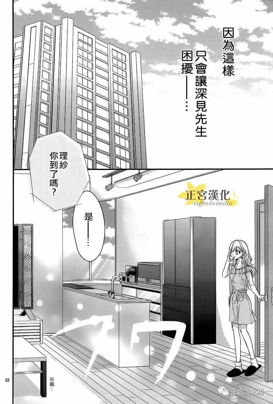 《咖啡遇上香草》漫画最新章节第18话免费下拉式在线观看章节第【22】张图片