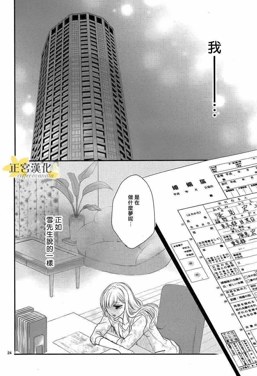 《咖啡遇上香草》漫画最新章节第26话免费下拉式在线观看章节第【24】张图片