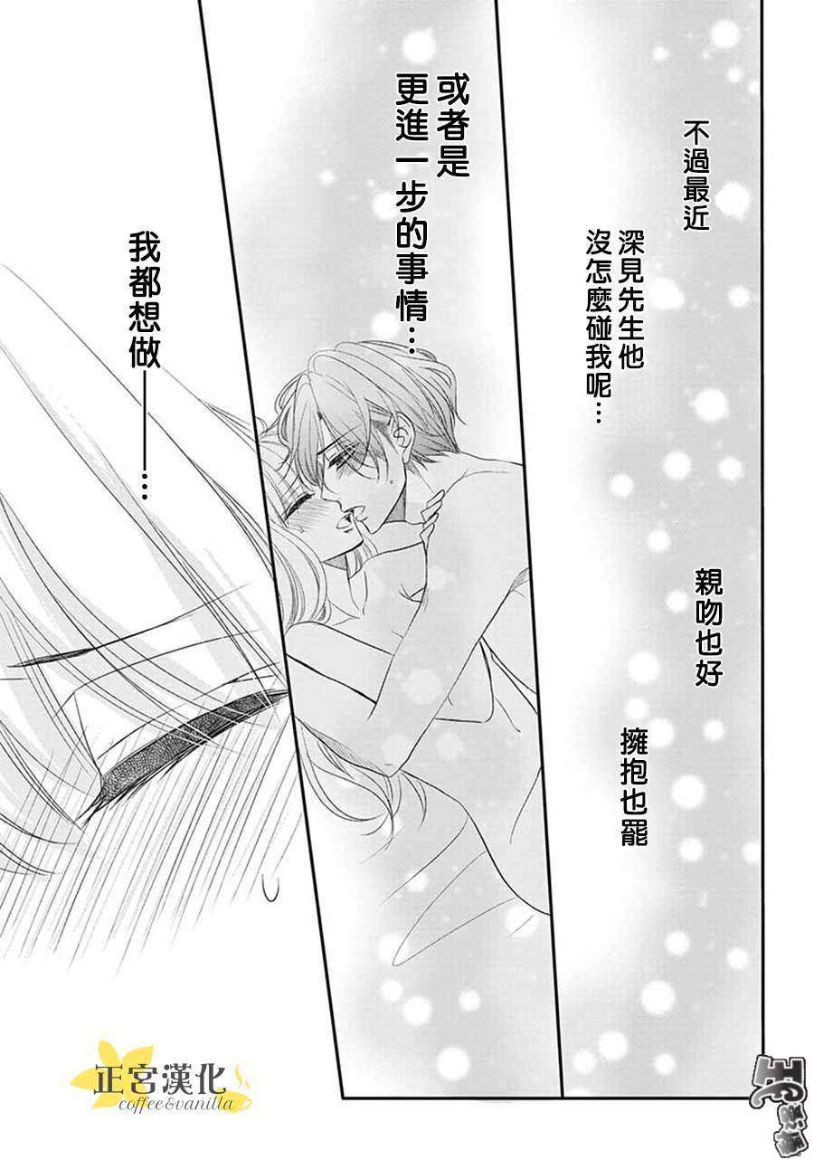 《咖啡遇上香草》漫画最新章节第48话免费下拉式在线观看章节第【25】张图片