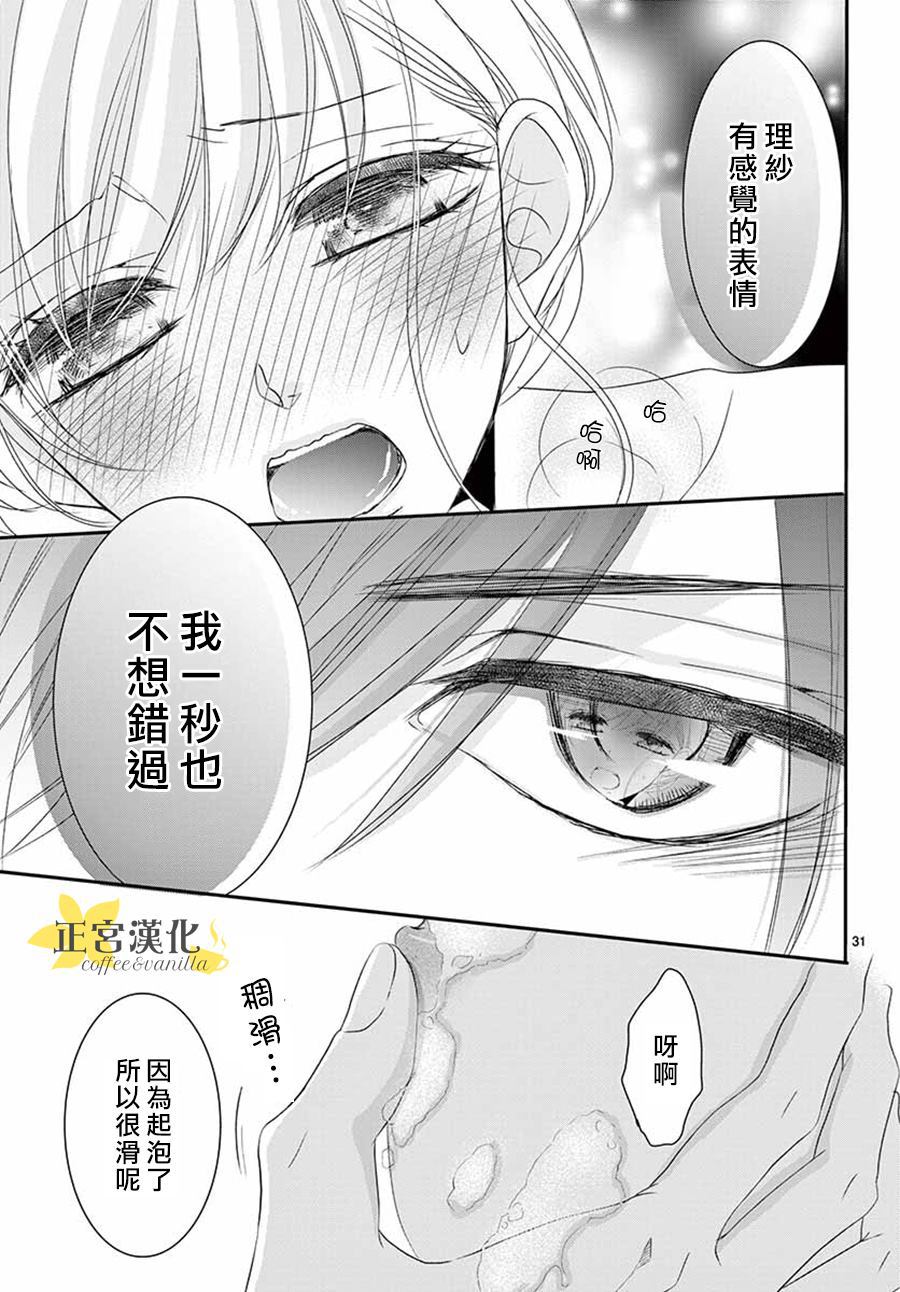 《咖啡遇上香草》漫画最新章节第53话免费下拉式在线观看章节第【30】张图片
