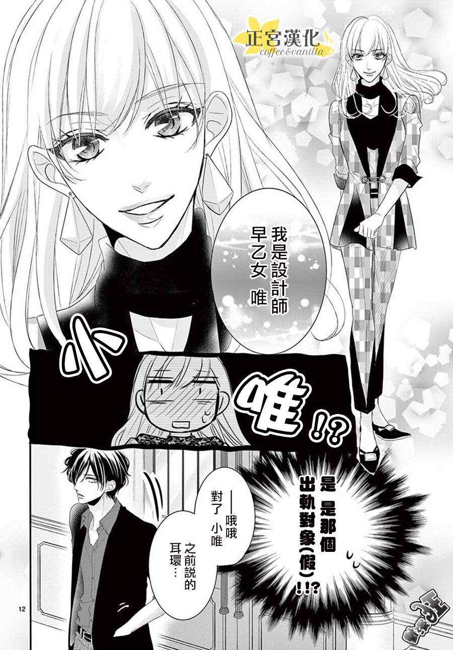 《咖啡遇上香草》漫画最新章节第44话免费下拉式在线观看章节第【12】张图片